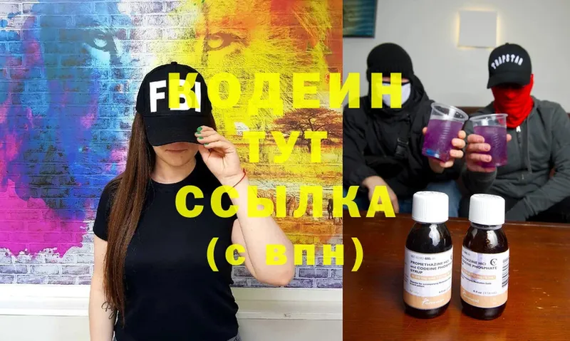 Кодеин Purple Drank  Баксан 